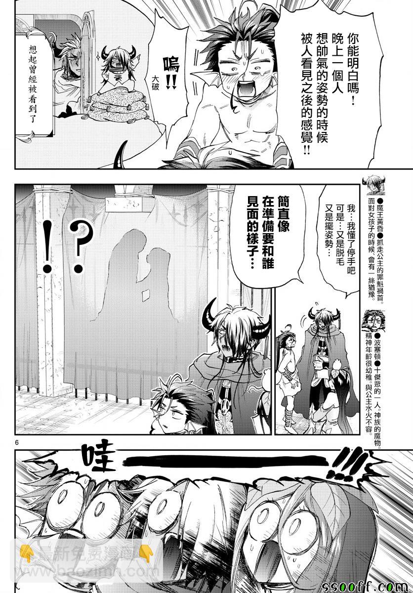 《在魔王城说晚安》第147话 栖夜莉丝公主与秘密的房间 第6页