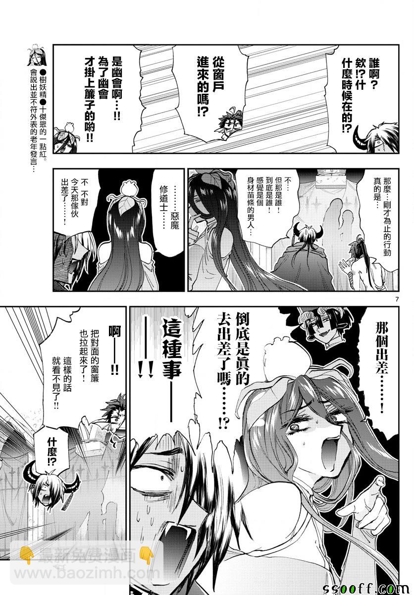 《在魔王城说晚安》第147话 栖夜莉丝公主与秘密的房间 第7页