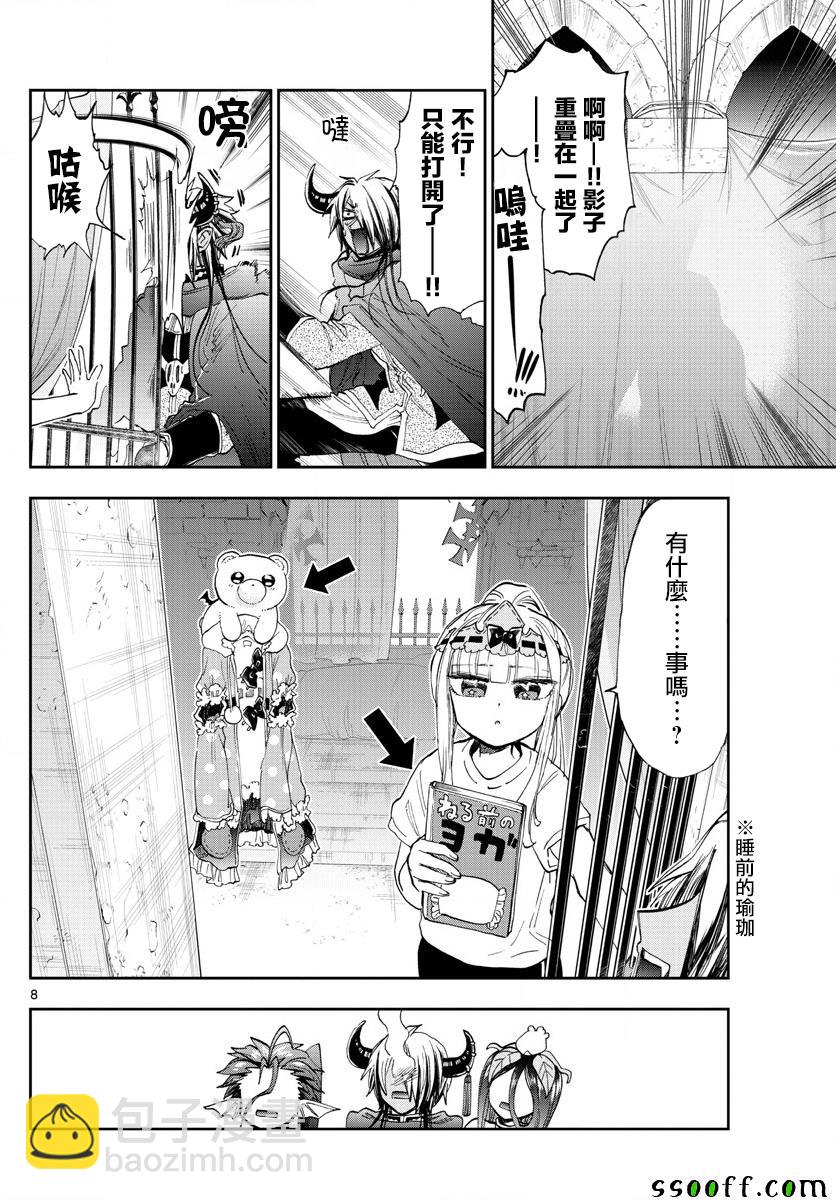 《在魔王城说晚安》第147话 栖夜莉丝公主与秘密的房间 第8页