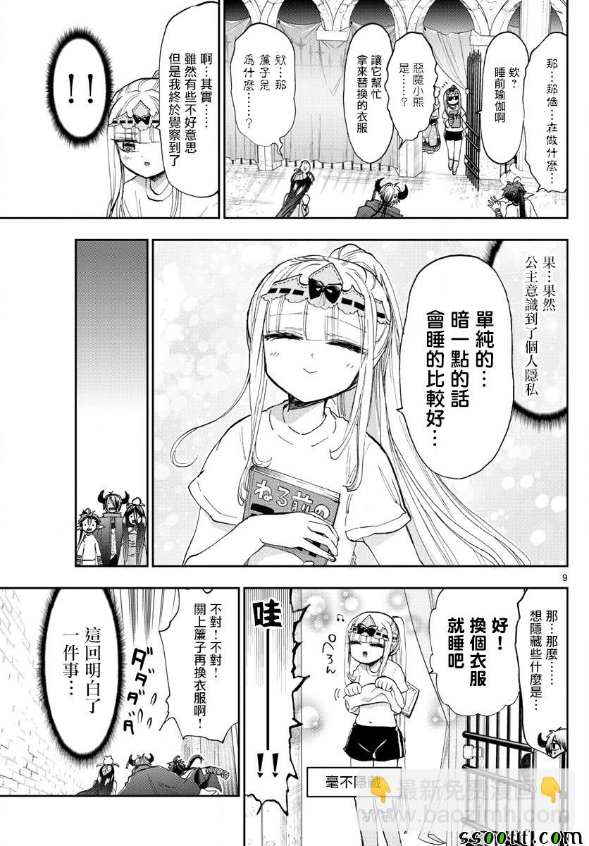 《在魔王城说晚安》第147话 栖夜莉丝公主与秘密的房间 第9页