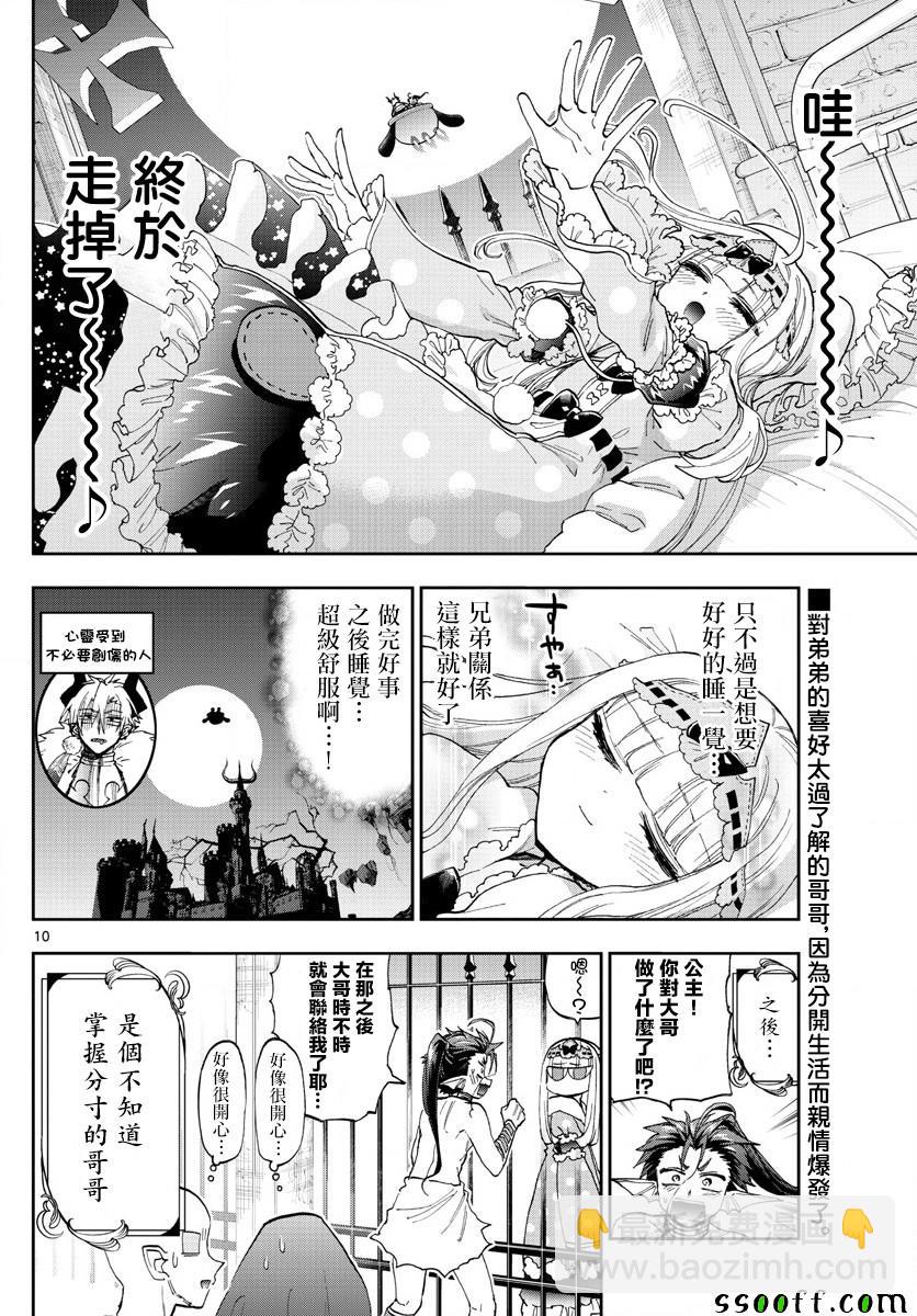 《在魔王城说晚安》第146话 拿东西去讨好什么的真的太差劲了 第10页