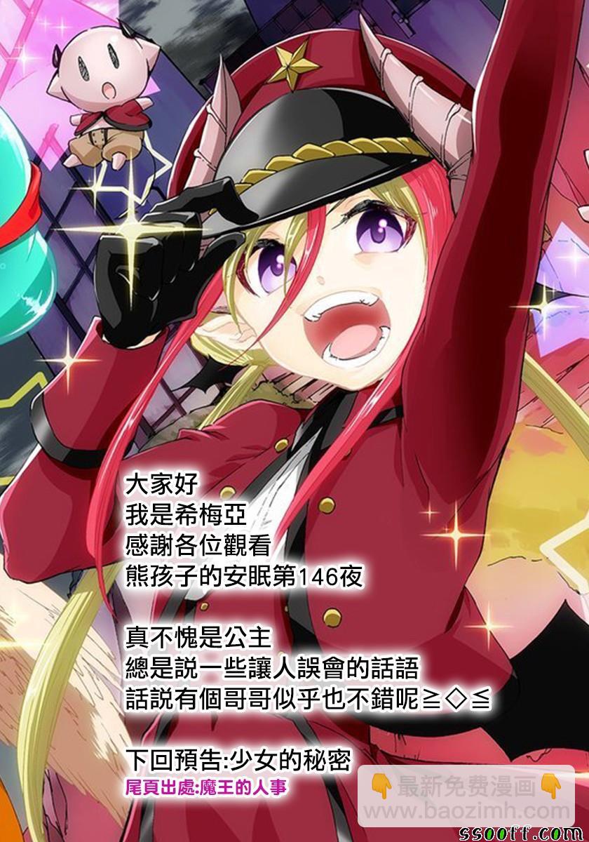 《在魔王城说晚安》第146话 拿东西去讨好什么的真的太差劲了 第11页