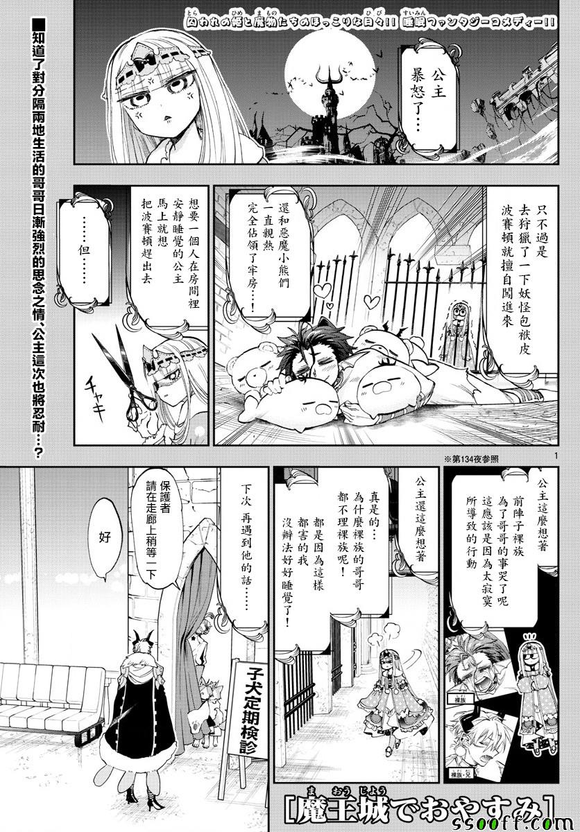 《在魔王城说晚安》第146话 拿东西去讨好什么的真的太差劲了 第1页