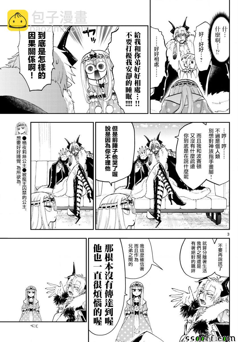 《在魔王城说晚安》第146话 拿东西去讨好什么的真的太差劲了 第3页