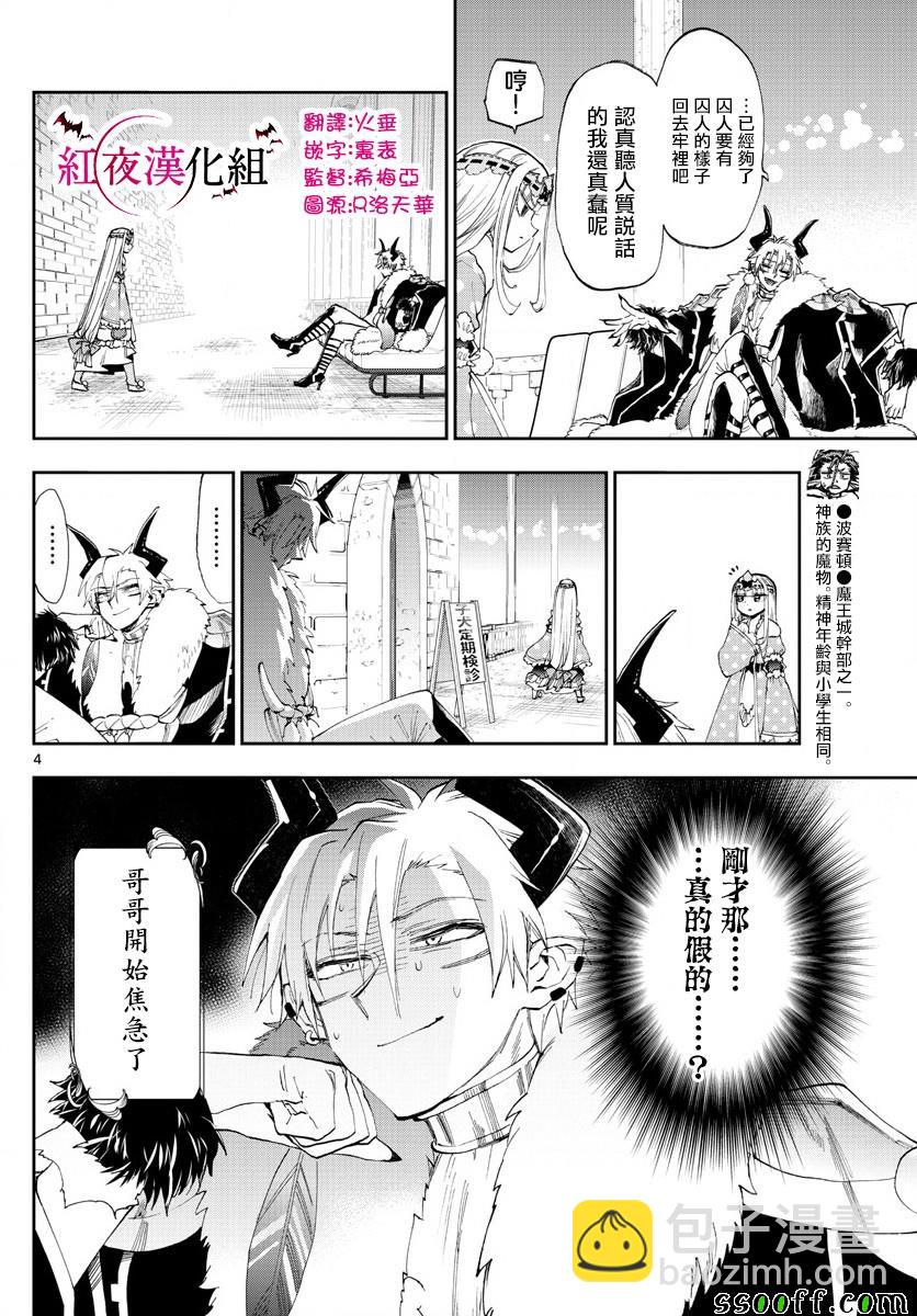 《在魔王城说晚安》第146话 拿东西去讨好什么的真的太差劲了 第4页
