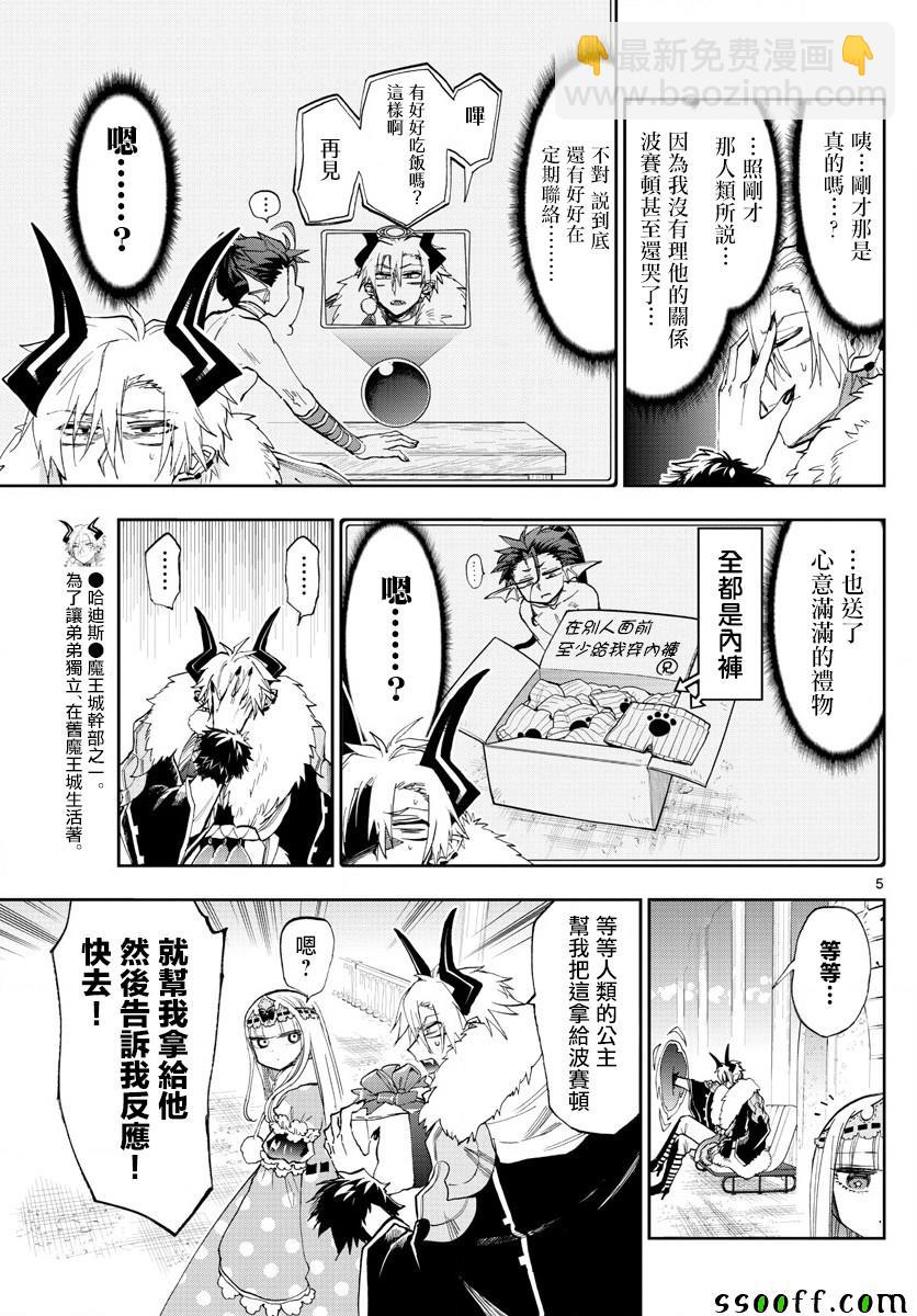 《在魔王城说晚安》第146话 拿东西去讨好什么的真的太差劲了 第5页