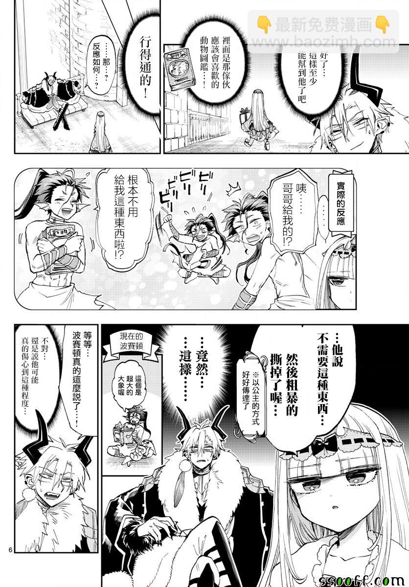 《在魔王城说晚安》第146话 拿东西去讨好什么的真的太差劲了 第6页