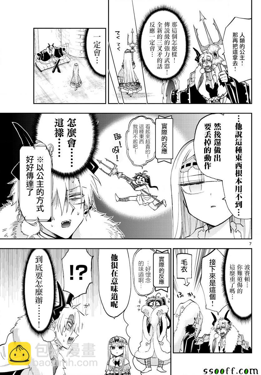 《在魔王城说晚安》第146话 拿东西去讨好什么的真的太差劲了 第7页