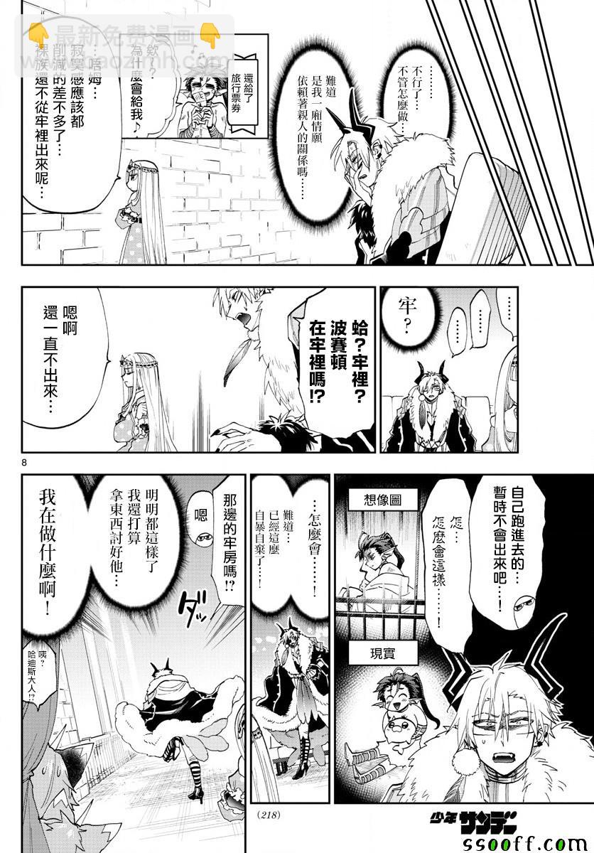 《在魔王城说晚安》第146话 拿东西去讨好什么的真的太差劲了 第8页