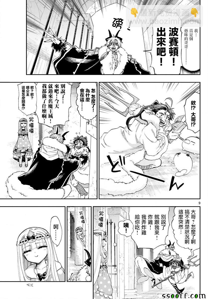 《在魔王城说晚安》第146话 拿东西去讨好什么的真的太差劲了 第9页