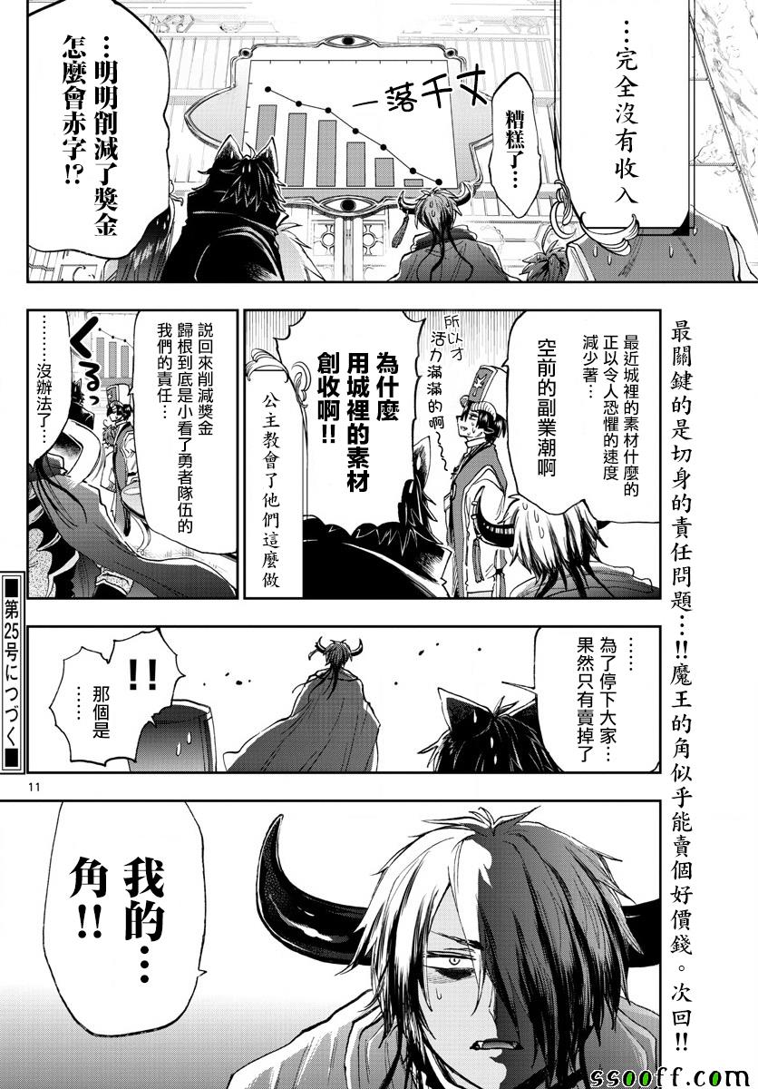 《在魔王城说晚安》第148话 2%是1␢喔 第11页