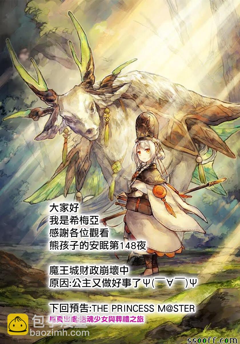 《在魔王城说晚安》第148话 2%是1␢喔 第12页