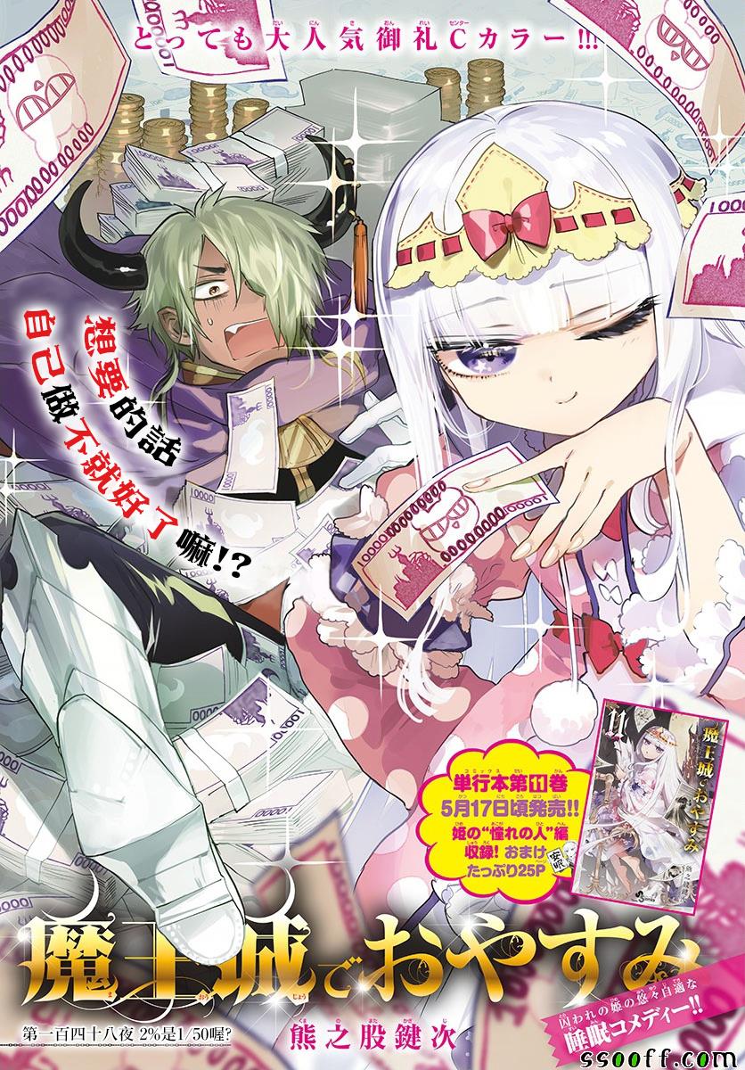 《在魔王城说晚安》第148话 2%是1␢喔 第1页