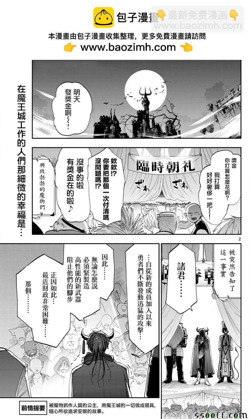 《在魔王城说晚安》第148话 2%是1␢喔 第2页