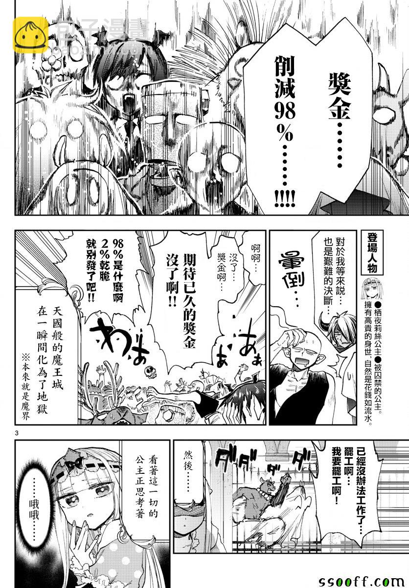 《在魔王城说晚安》第148话 2%是1␢喔 第3页