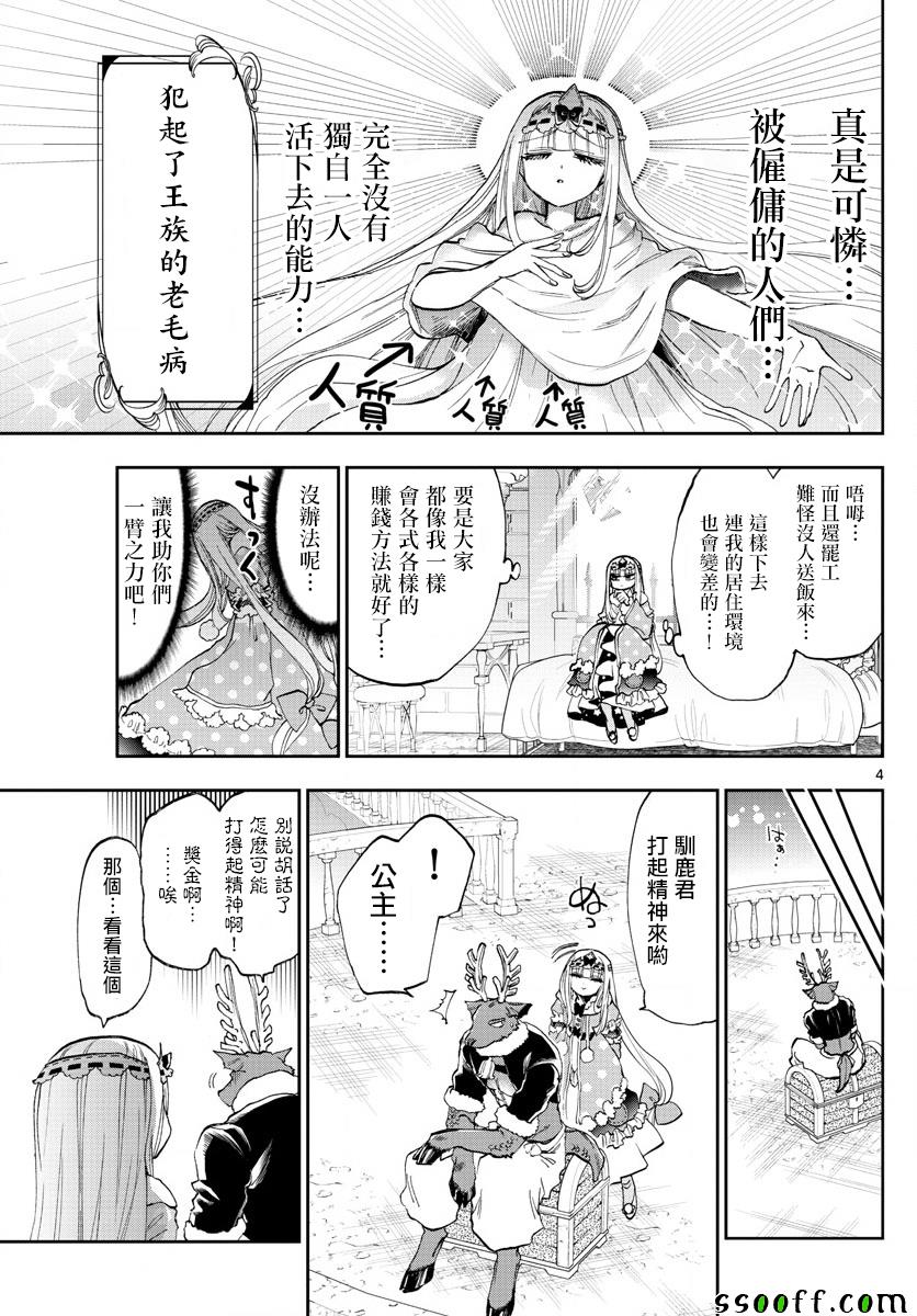 《在魔王城说晚安》第148话 2%是1␢喔 第4页