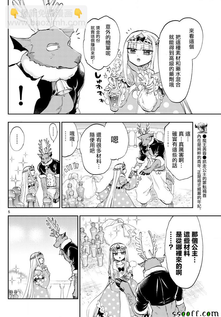 《在魔王城说晚安》第148话 2%是1␢喔 第5页