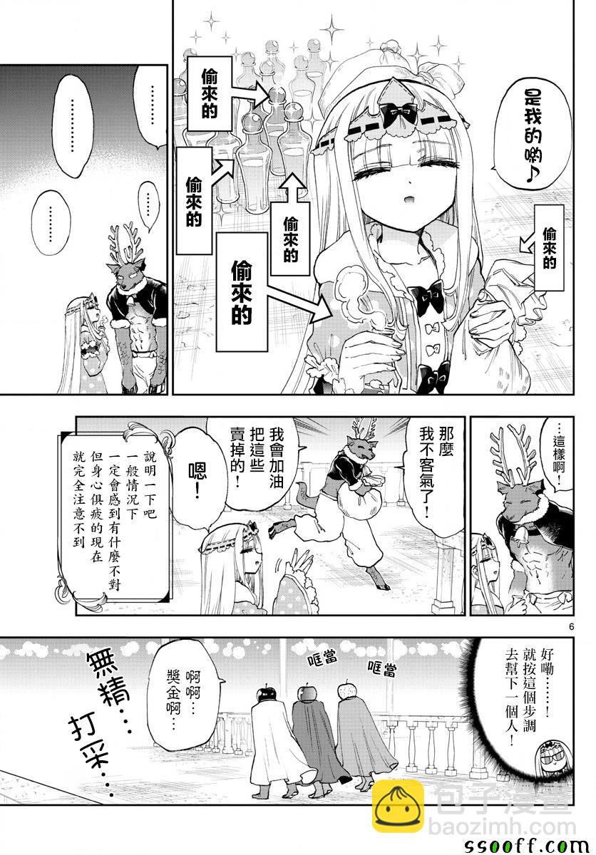 《在魔王城说晚安》第148话 2%是1␢喔 第6页