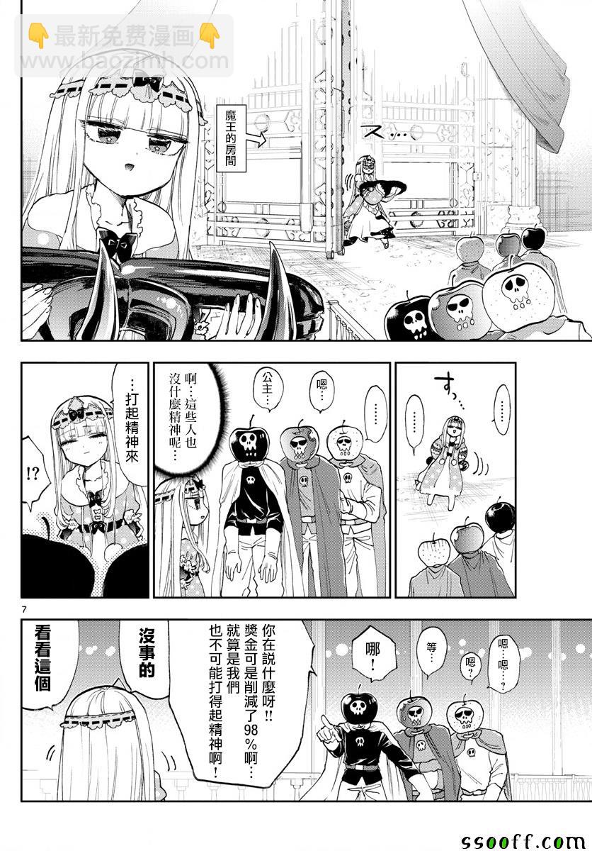 《在魔王城说晚安》第148话 2%是1␢喔 第7页
