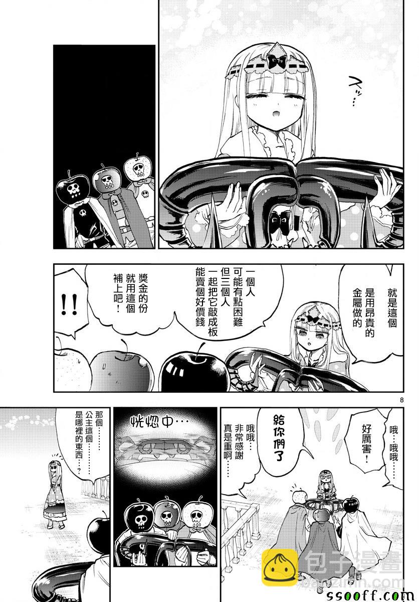 《在魔王城说晚安》第148话 2%是1␢喔 第8页