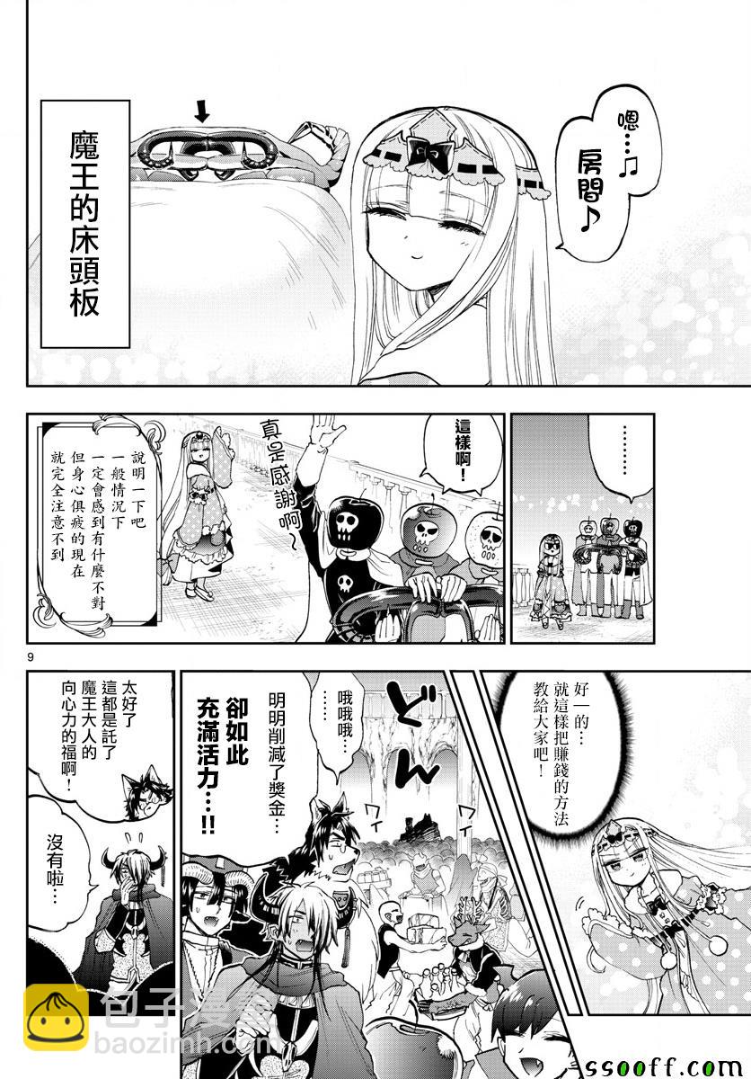《在魔王城说晚安》第148话 2%是1␢喔 第9页