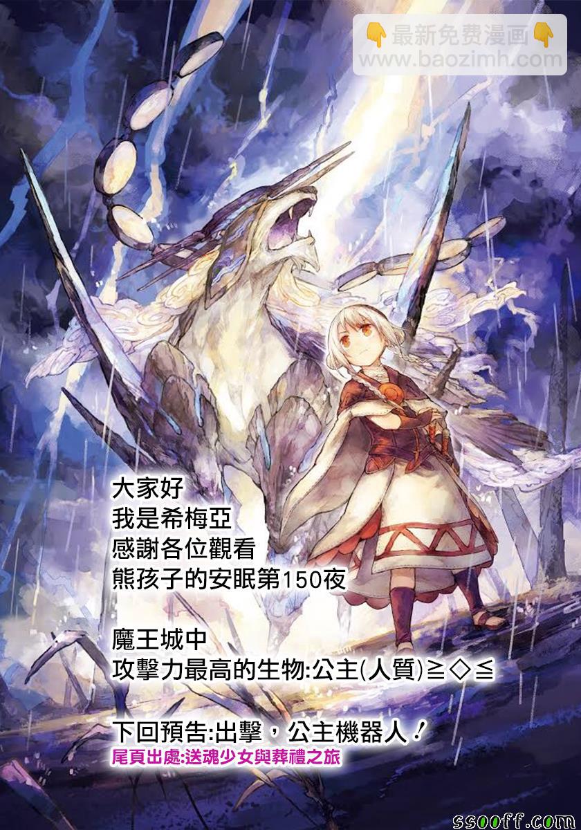 《在魔王城说晚安》第150话 模型就是模型嘛 第11页