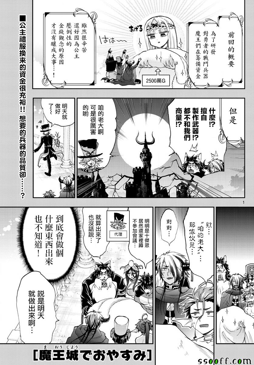 《在魔王城说晚安》第150话 模型就是模型嘛 第1页