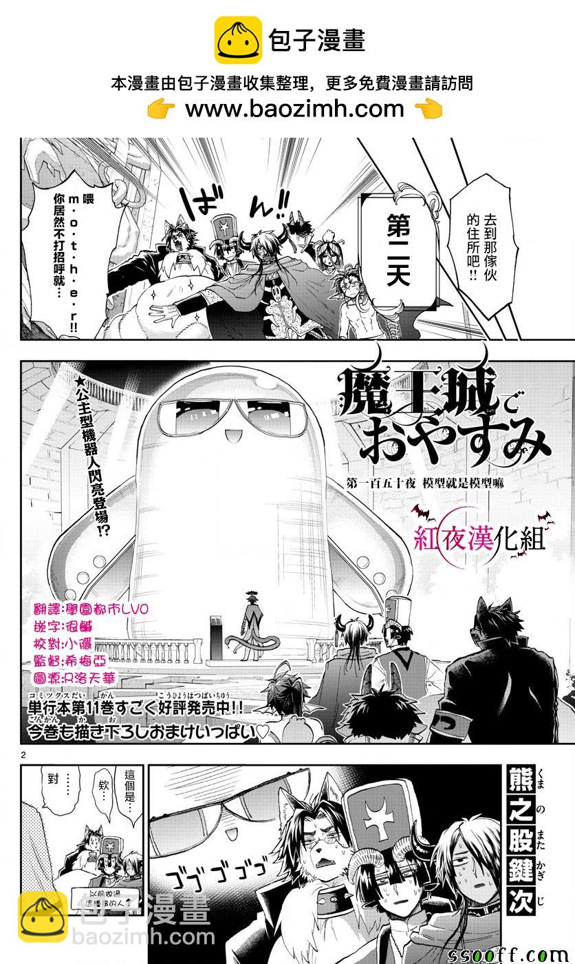 《在魔王城说晚安》第150话 模型就是模型嘛 第2页