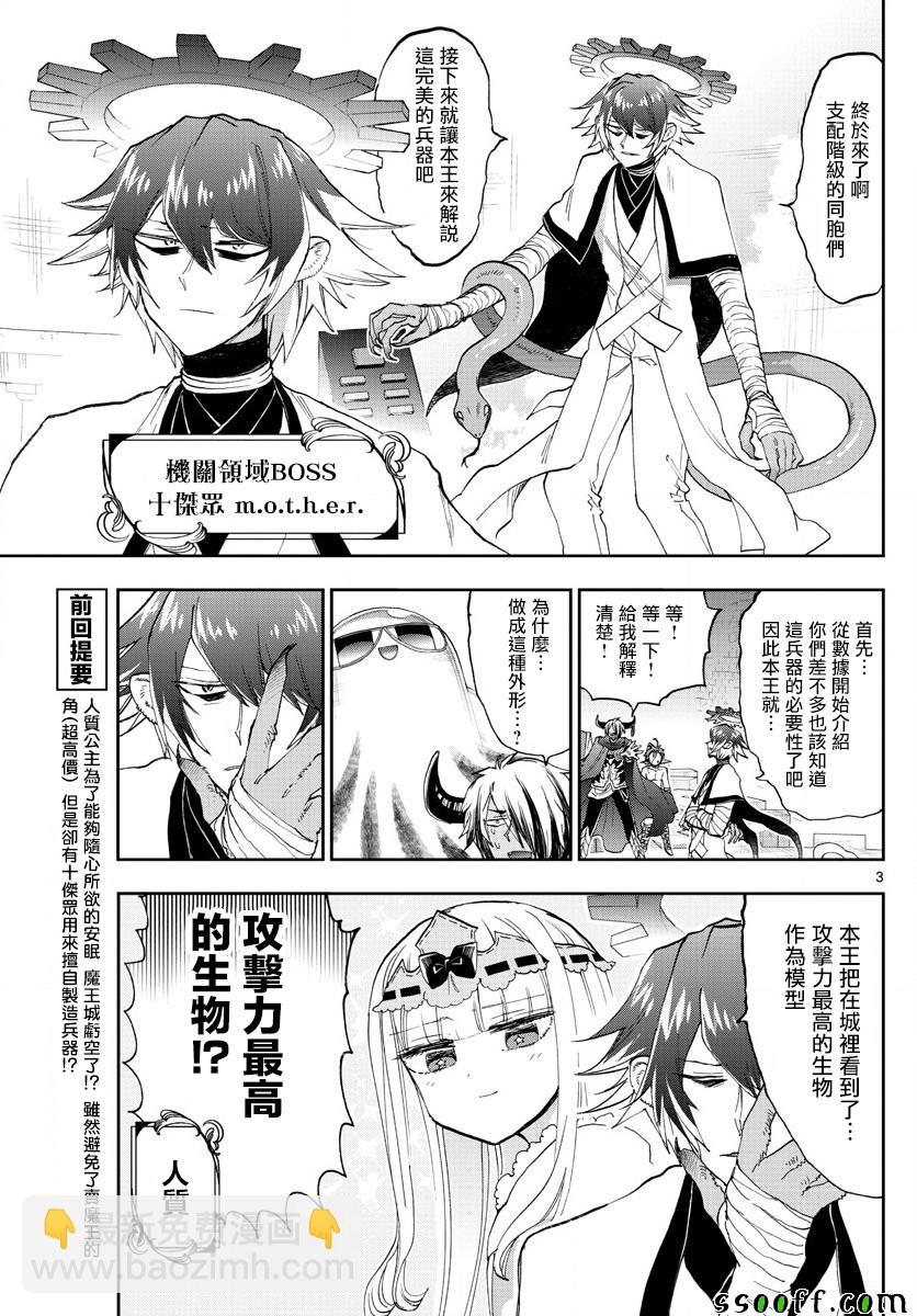 《在魔王城说晚安》第150话 模型就是模型嘛 第3页