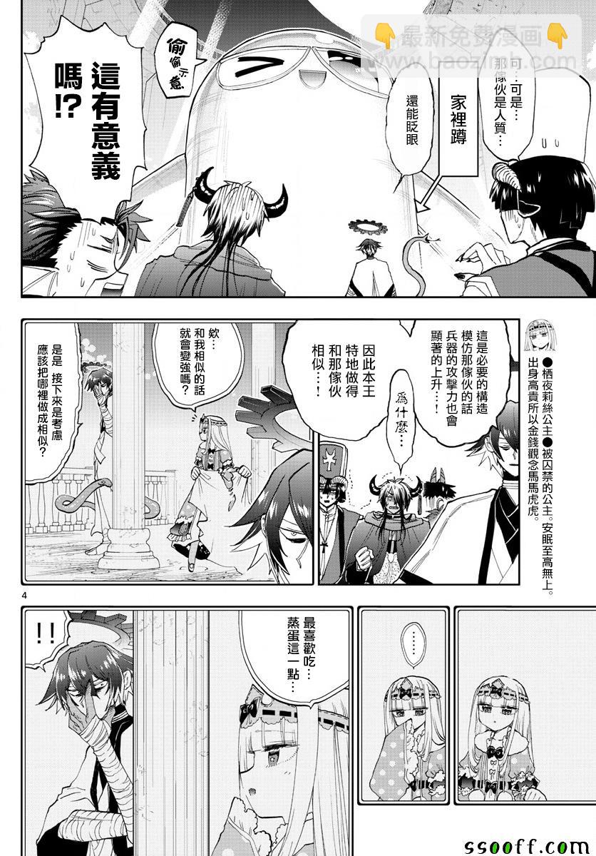 《在魔王城说晚安》第150话 模型就是模型嘛 第4页