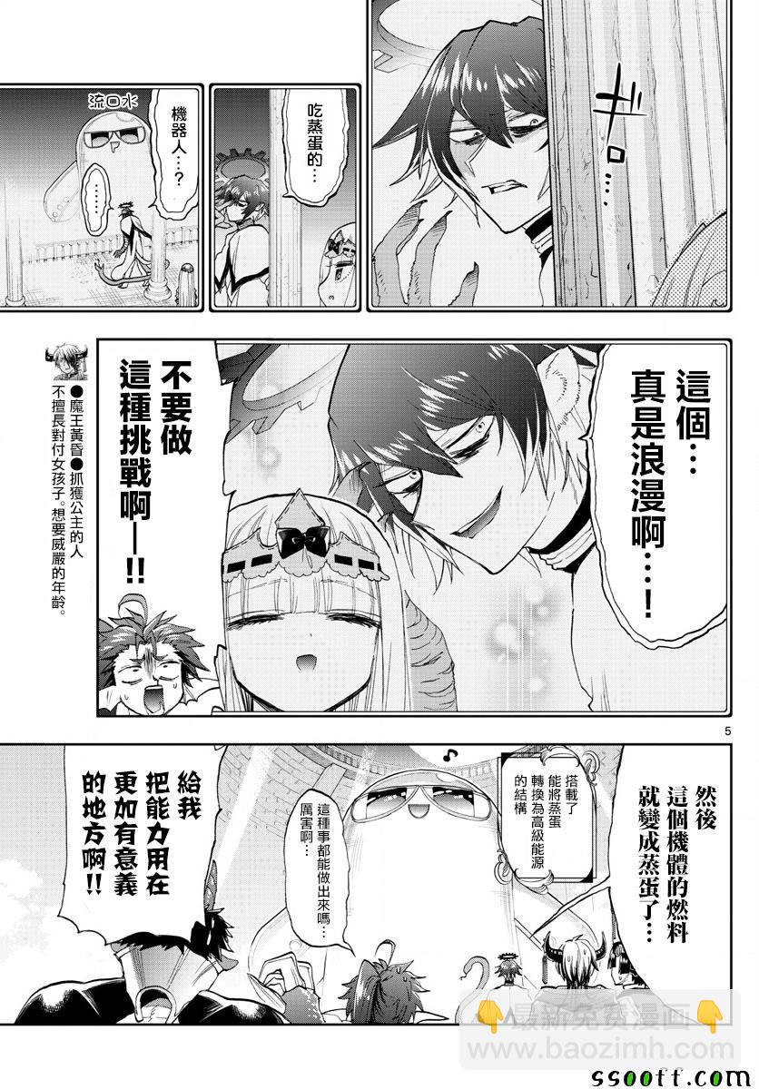 《在魔王城说晚安》第150话 模型就是模型嘛 第5页