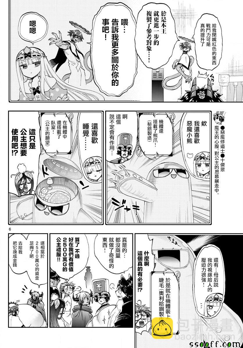 《在魔王城说晚安》第150话 模型就是模型嘛 第6页