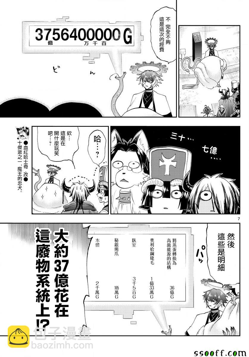 《在魔王城说晚安》第150话 模型就是模型嘛 第7页