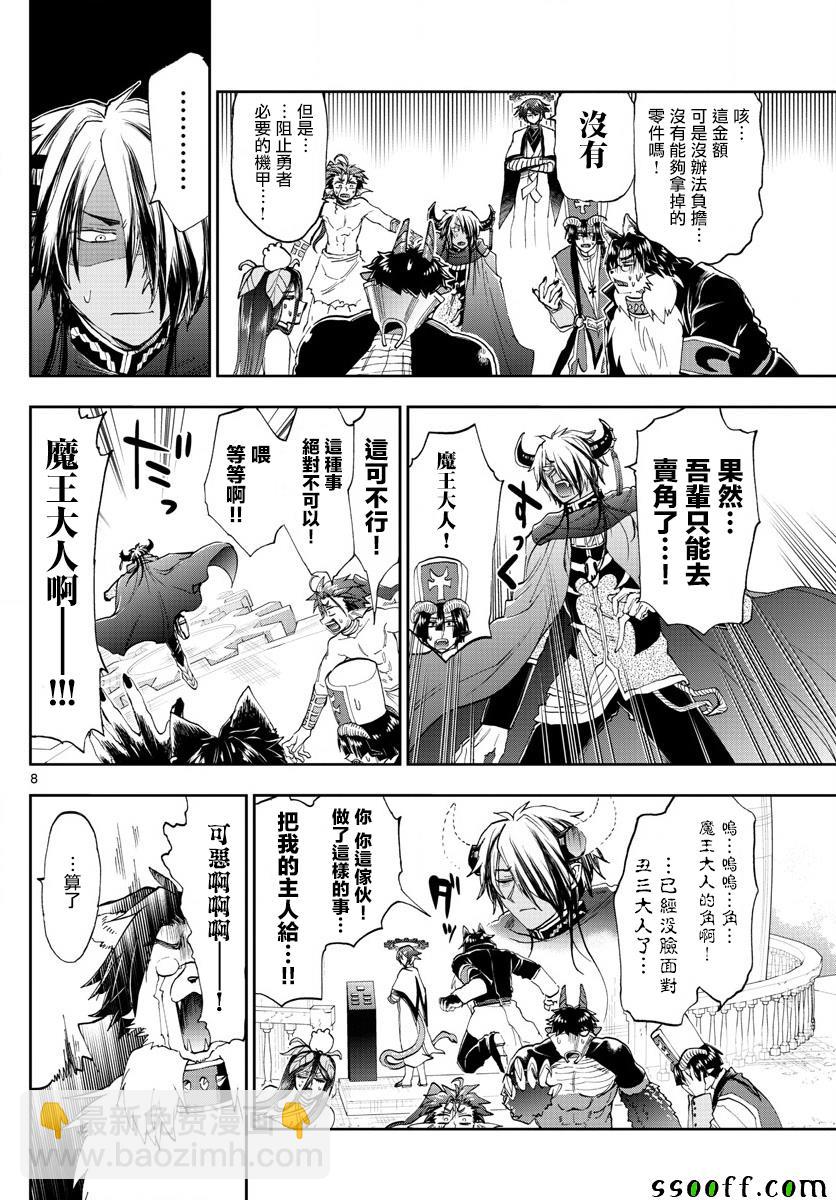 《在魔王城说晚安》第150话 模型就是模型嘛 第8页