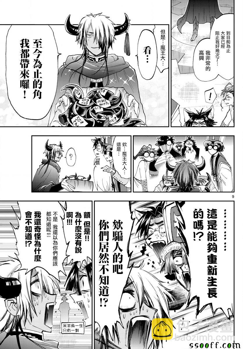 《在魔王城说晚安》第150话 模型就是模型嘛 第9页