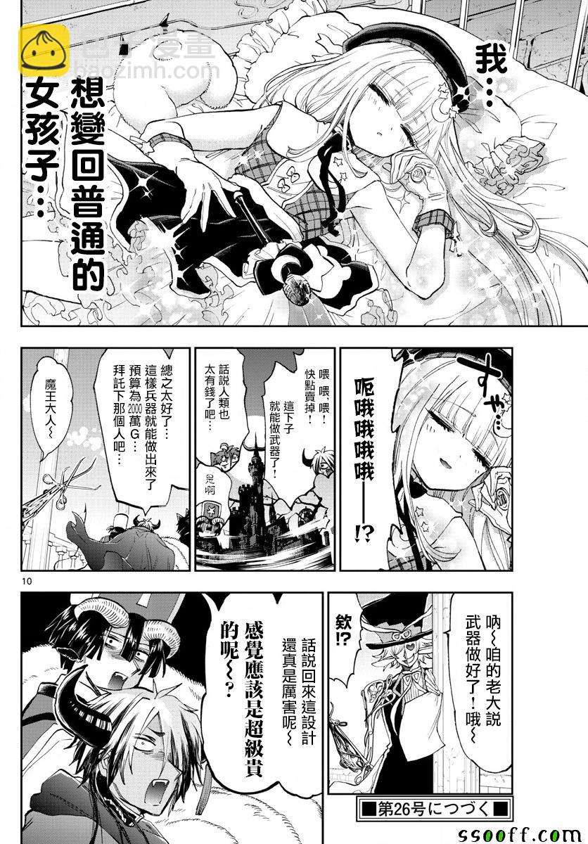 《在魔王城说晚安》第149话 THE pRINCESS 第10页