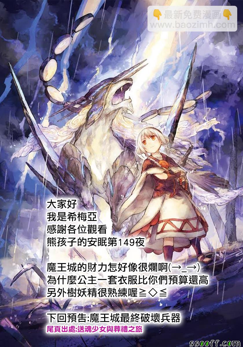 《在魔王城说晚安》第149话 THE pRINCESS 第11页
