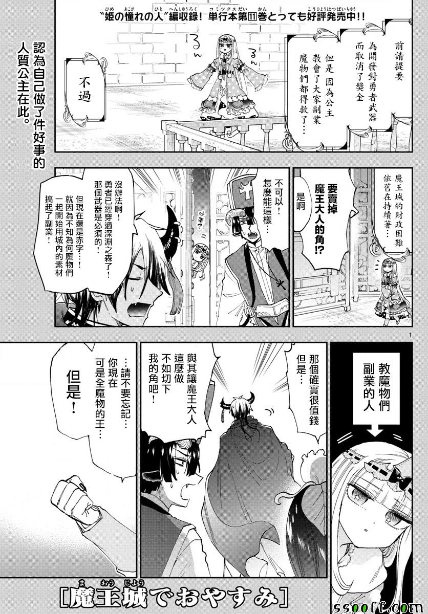 《在魔王城说晚安》第149话 THE pRINCESS 第1页