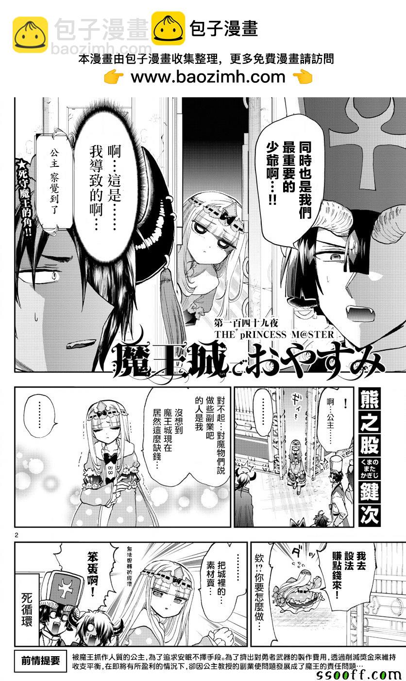 《在魔王城说晚安》第149话 THE pRINCESS 第2页