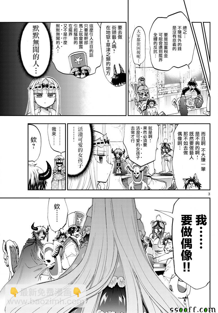 《在魔王城说晚安》第149话 THE pRINCESS 第3页