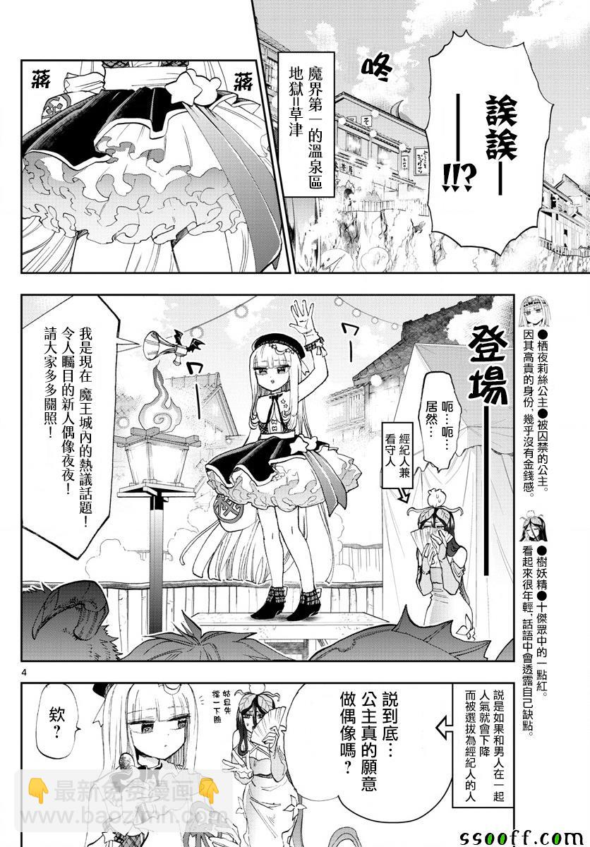 《在魔王城说晚安》第149话 THE pRINCESS 第4页
