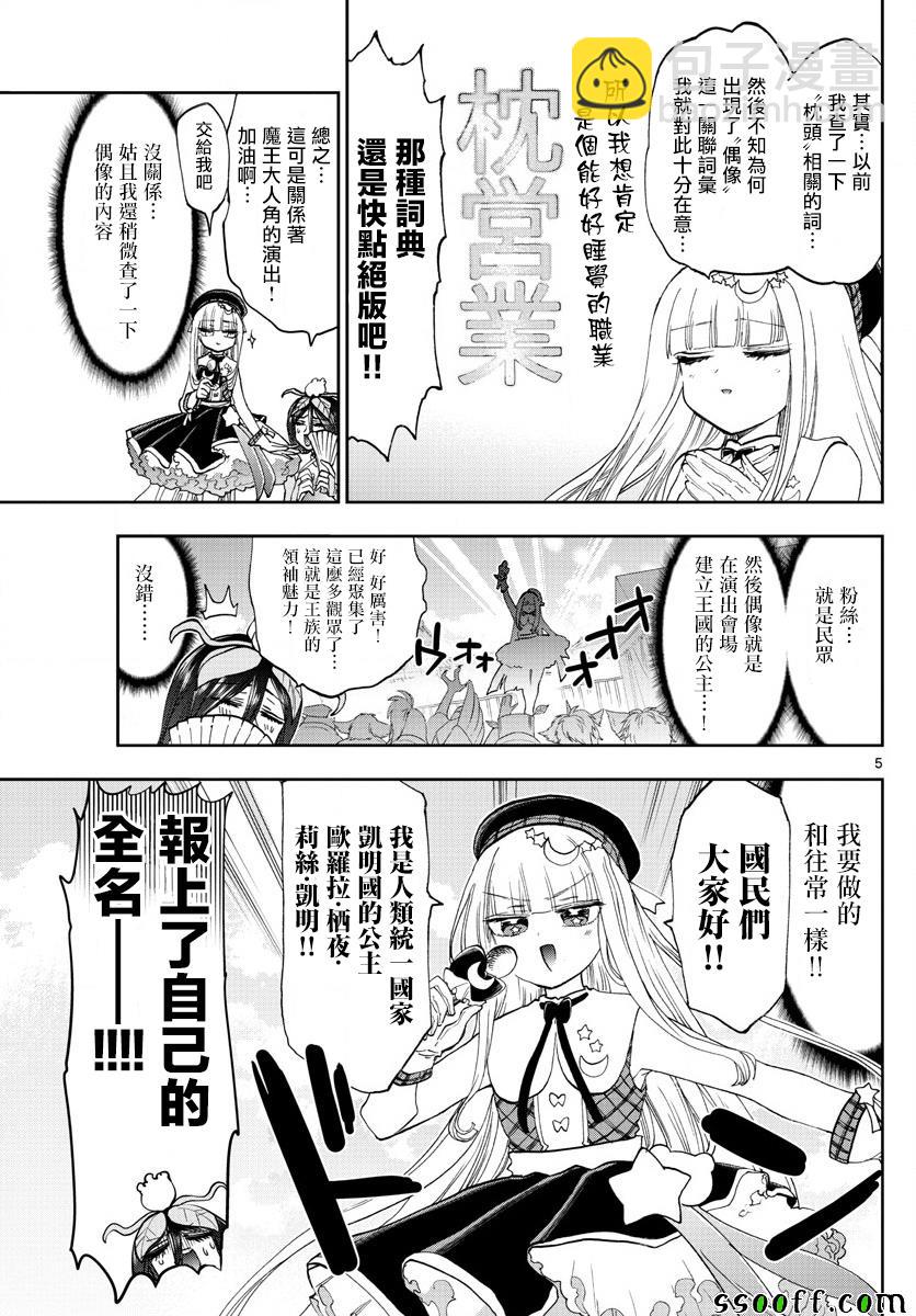 《在魔王城说晚安》第149话 THE pRINCESS 第5页