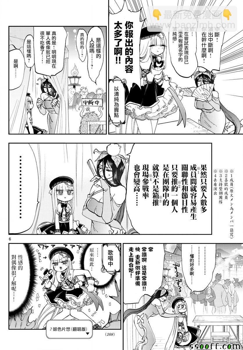《在魔王城说晚安》第149话 THE pRINCESS 第6页