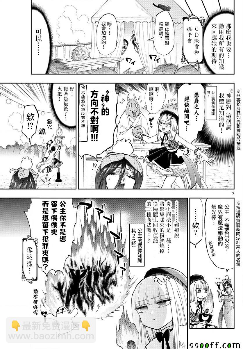 《在魔王城说晚安》第149话 THE pRINCESS 第7页