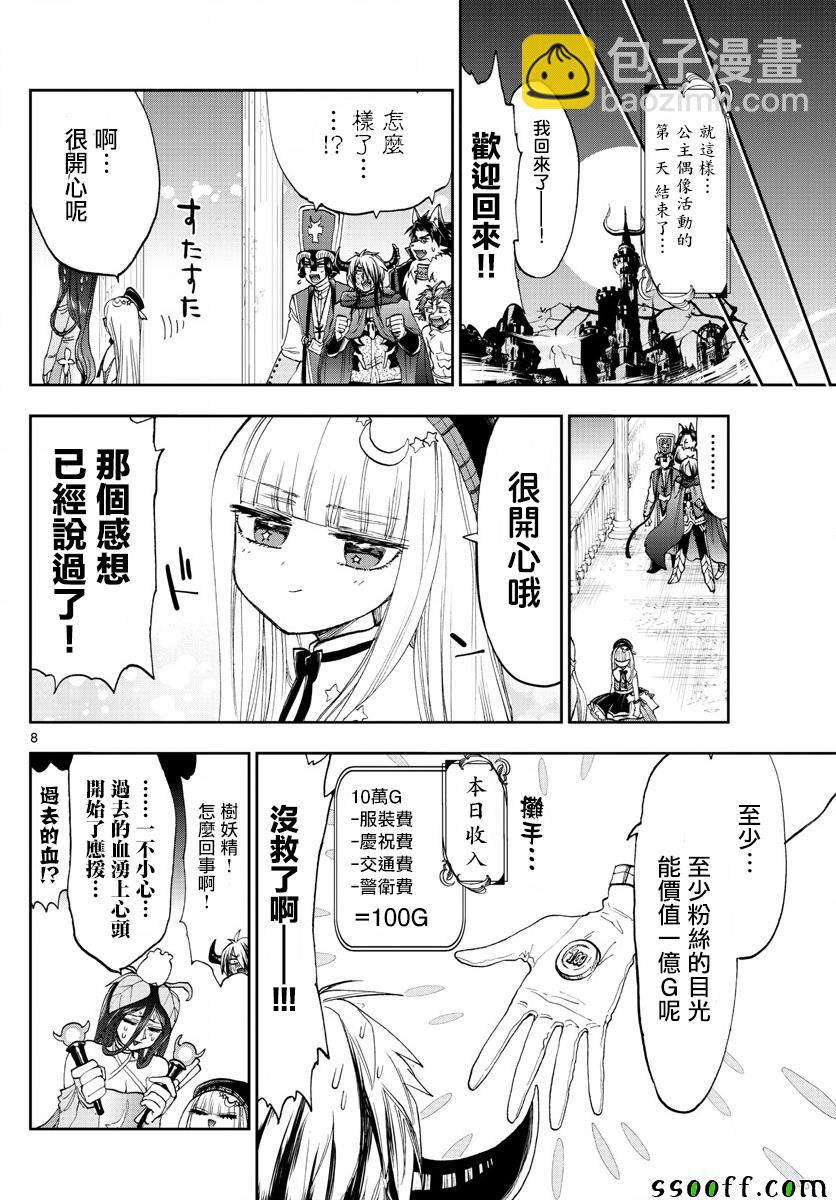 《在魔王城说晚安》第149话 THE pRINCESS 第8页