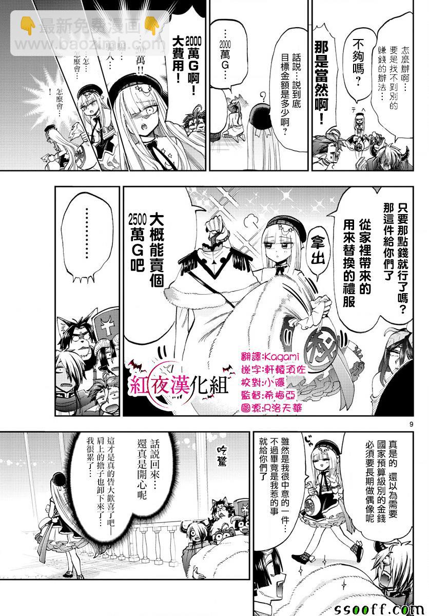 《在魔王城说晚安》第149话 THE pRINCESS 第9页