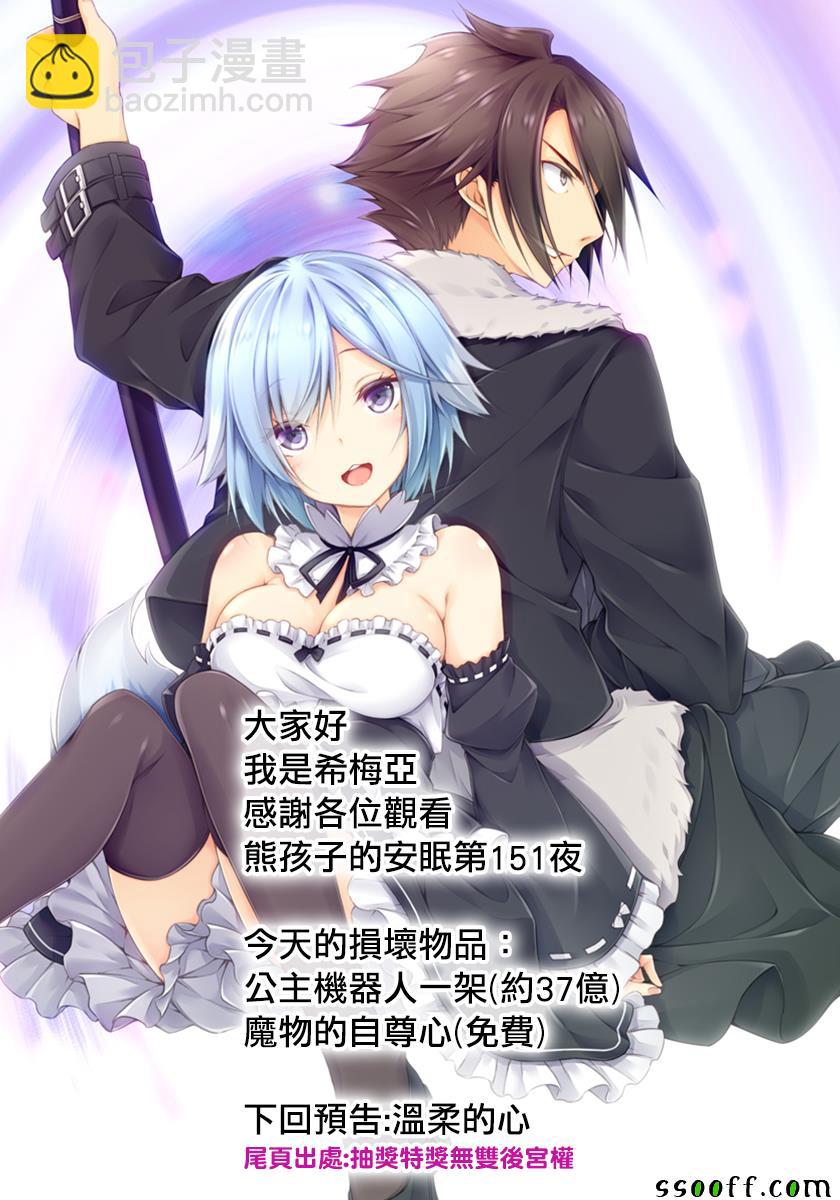 《在魔王城说晚安》第151话 奇袭！！公主机器人MK III 第11页