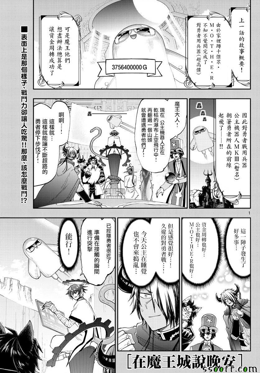 《在魔王城说晚安》第151话 奇袭！！公主机器人MK III 第1页