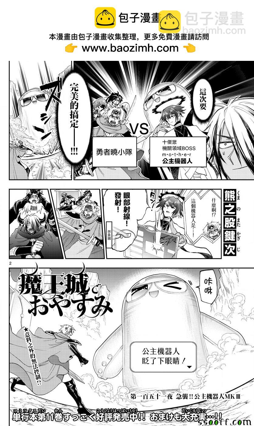 《在魔王城说晚安》第151话 奇袭！！公主机器人MK III 第2页