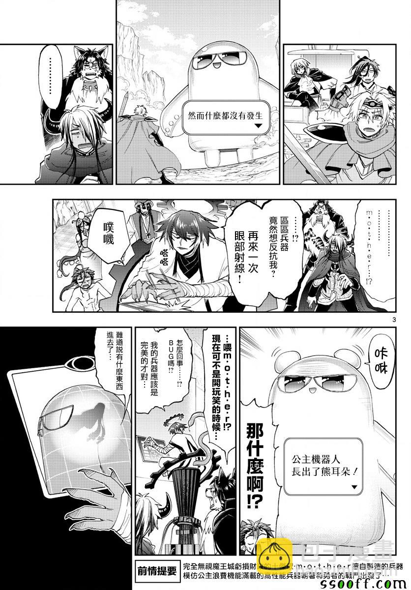 《在魔王城说晚安》第151话 奇袭！！公主机器人MK III 第3页